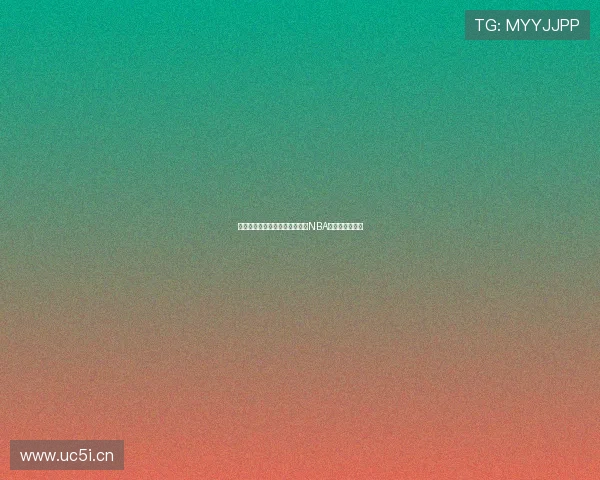 推荐几款无需付费即可免费观看NBA直播的软件平台