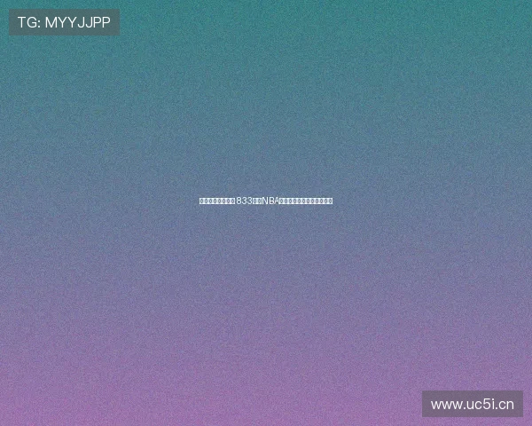 精彩赛事一网打尽 833直播NBA高清在线观看尽享篮球盛宴 精彩赛事一网打尽 833直播NBA高清在线观看尽享篮球盛宴